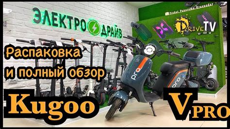Распаковка и полный обзор Kugoo V Pro / Новинка 2021г / электроскутер ...