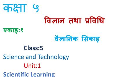 Class 5 Science Unit 1कक्षा ५ विज्ञान तथा प्रविधिएकाइ १वैज्ञानिक सिकाइgrade 5 Science Guide