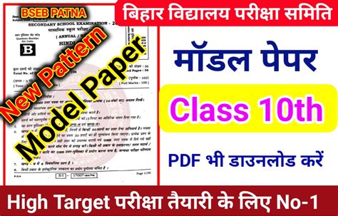 Bihar Board Th Model Paper Matric Exam Bihar Board