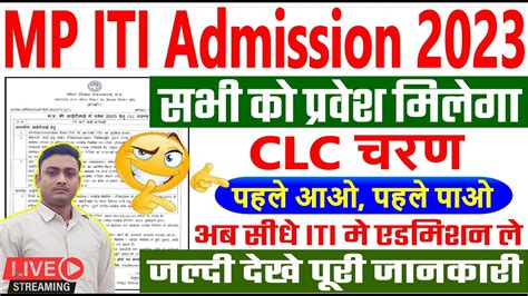 Mp Iti Admission L Mp Iti Clc Round Mp Iti Admission