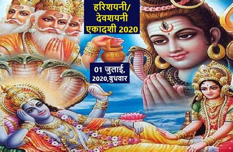 Devshayani Ekadashi On July 1st Udaipur 1 जुलाई को देवशयनी एकादशी 5