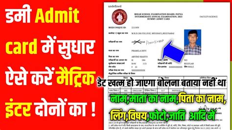 Dummy Admit Card Kaise Download Kare 2023 Dummy Admit Card Kaise