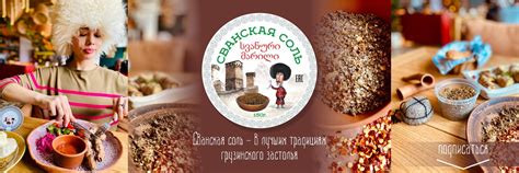 СВАНСКАЯ СОЛЬ | РЕЦЕПТЫ | КРИСТИНА ГВИДИАНИ | Я, КРИСТИНА ГВИДИАНИ ...