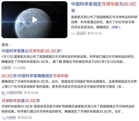 【辟谣】“中国科学家测定月球年龄 20 3 亿年”？别再“传谣”了！ 澎湃号·政务 澎湃新闻 The Paper