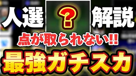 【ガチスカ解説】一瞬でレートが上がる守備最強フォメが強すぎる最強に固い万能フォメを紹介【efootballイーフトイーフット