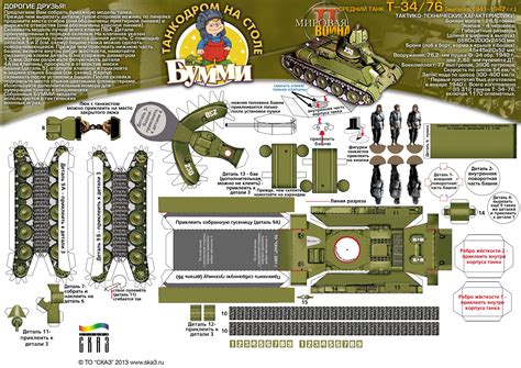 WW2 Tank Paper Model Template