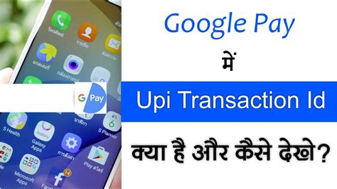 Google Pay Upi Transaction Id Kya Hai Aur Google Pay Me Upi Transaction