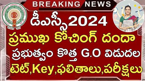 Ap Dsc 2024 Latest News Today Ap Tet 2024 Latest News Today Ap Dsc