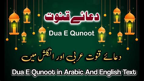 Learn Dua E Qunoot Word By Word Dua Qunoot Full Masnoon Dua For