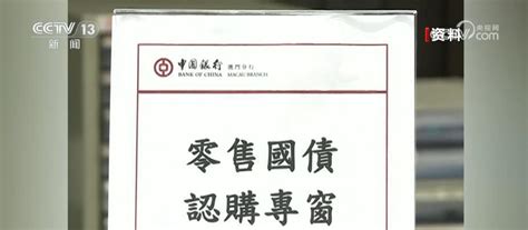 财政部连续在澳门发行国债 助力其金融业和债券市场可持续发展腾讯新闻