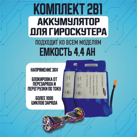 Аккумулятор для гироскутера, 4000мАч - купить с доставкой по выгодным ...
