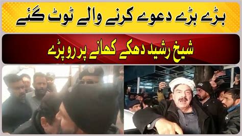 Sheikh Rasheed Crying During Court Appearance Youtube