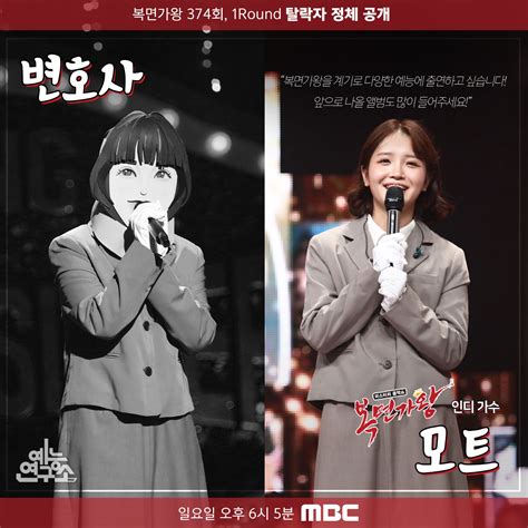 Mbc 예능연구소 On Twitter 눈이 번쩍 뜨이는 충격 무대😲 185대 가왕전 복습하고 봐요 변호사 모트