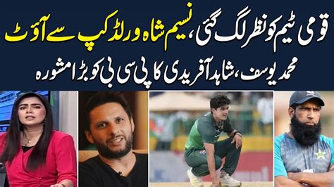 Big Blow For Pakistan Naseem Shah Ruled Out From World Cup Shahid