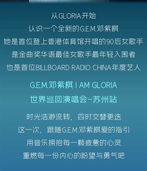 苏州新时代集团 观演指南 10月26日、27日g E M 邓紫棋 I Am Gloria 世界巡回演唱会 苏州站 有演出网