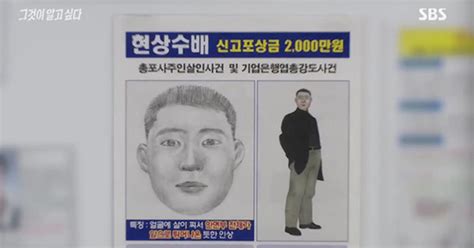 그것이 알고싶다 대구 총포사 살인사건 집중 조명 종합