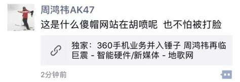 周鴻禕否認與錘子合併手機業務，總裁李開新為離職消息闢謠 鈦快訊 每日頭條