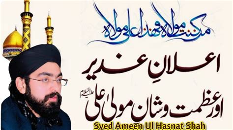 Gadeer E Khum Ka Waqia Peer Syed Ameen Ul Hasnat Shah Talha Sound