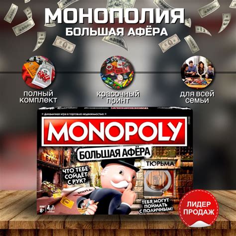 Настольная игра Монополия Большая афёра - купить с доставкой по ...