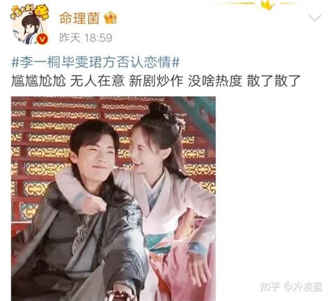 李一桐和毕雯珺否认恋情，网友：毕雯珺是谁？新剧上映炒作吗？ 知乎