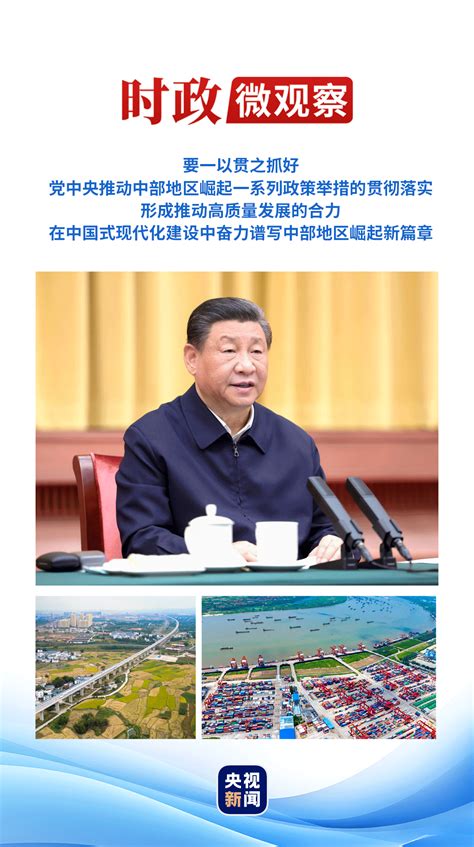 时政微观察丨两个“势”看中部地区崛起习近平报道集湖南红网新闻频道