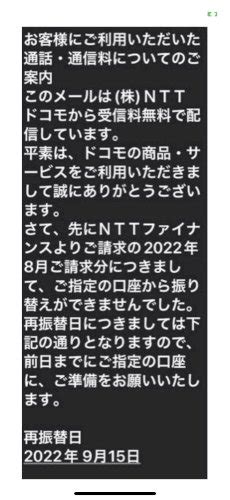 Docomoの決済について。 このdocomoからのメールの感じだと8月 9月請求 Docomo（ドコモ） 教えて Goo