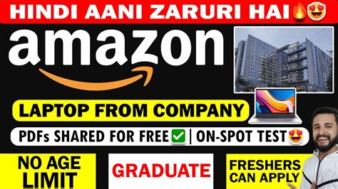 WORK FROM HOME AMAZON HIRING FRESHERS ON SPOT TEST FULL PROCESS