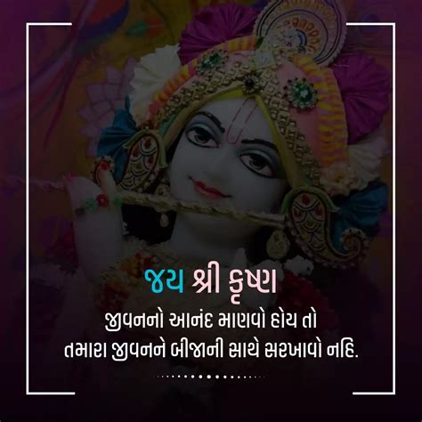 Jai Shree Krishna In Gujarati Jai Shree Krishna Gujarati Images