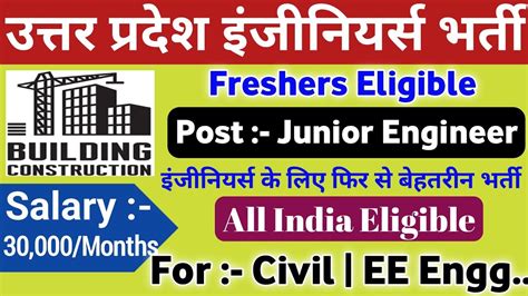 Up Freshers Engineers Vacancy Up Engineers Recruitment