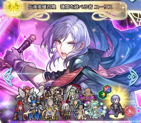 【feh】召喚結果その477〜伝承ユーリス編 方位445