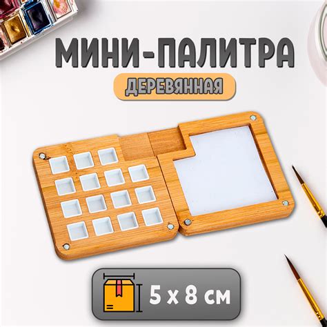 Палитра для рисования – купить палитру для художников на OZON по низкой ...