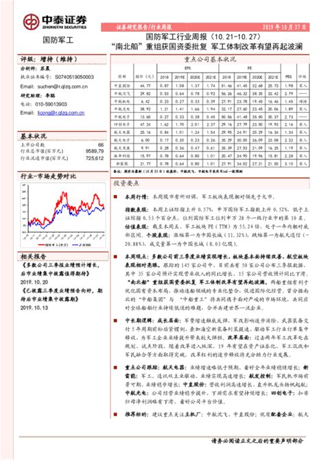 国防军工行业周报：“南北船”重组获国资委批复 军工体制改革有望再起波澜