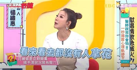 （影音）抓到偷花賊？楊繡惠還原事件真相 徐乃麟大罵：無聊 自由娛樂