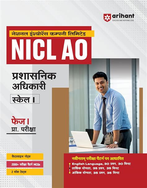 Buy Arihant NICL AO Administrative Officers Scale 1 Phase I Preliminary