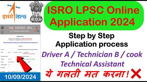 Isro Lpsc Apply Online Step By Step Guide Isro Recruitment