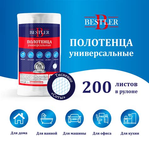 Полотенца Bestler универсальные 25x23см 200 листов купить в магазине ...