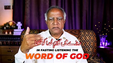 Masihi Kalam Listening The Word Of God In Fasting Urdu Sermon By Prof