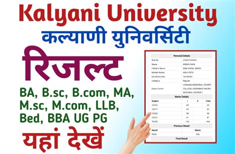 Kalyani University Result 2023 Ba Bsc Bcom Bed Ma Msc Results