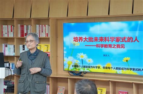 “每个人都能成为科学家式样的人”青少年科学教育及科普出版研讨会举办 教育频道 东方网