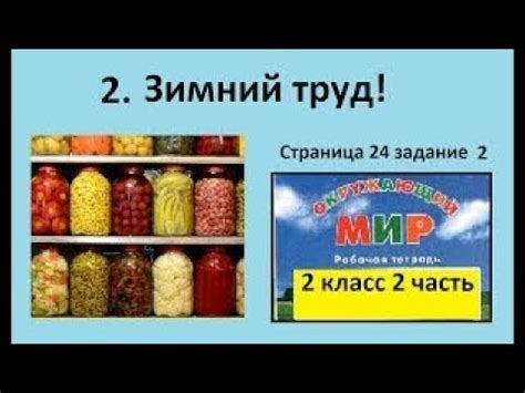 Заполни пропуски/Зимний труд № 2 (Окр.мир 2 класс Перспектива) - YouTube