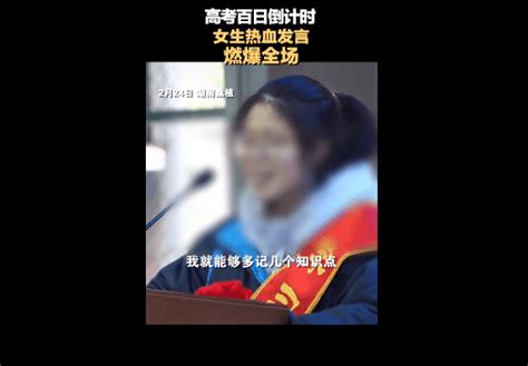 高三女生因百日誓师表情遭网暴，87个账号被处置，公安部门已介入！律师这样说进行影响网络