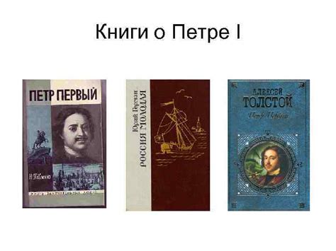Начало правления Петра I Бочкарёва Т Н