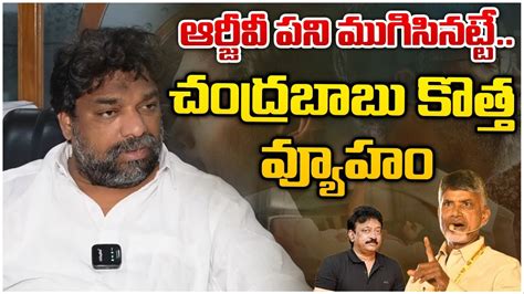 Chandrababu Targets RGV Producer Natti Kumar Comments On RGV