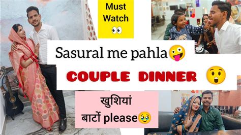 Sasural Mein Dinner Sabke Saath Bahar Gaye Dekhe Jarur