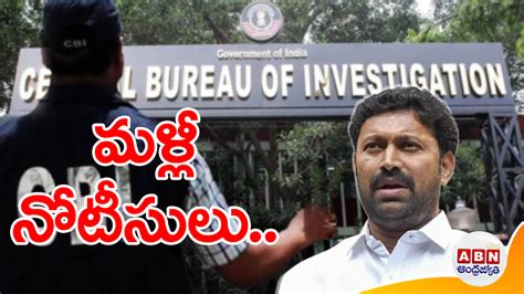 Ys Viveka Case అవినాశ్‌కు మళ్లీ నోటీసులు ఎప్పుడు రమ్మన్నారంటే