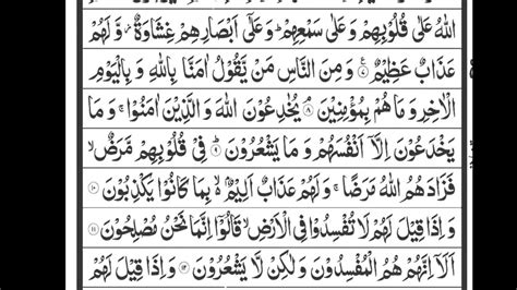 Surah No 2 Al Baqarah Ayat 1 To 20