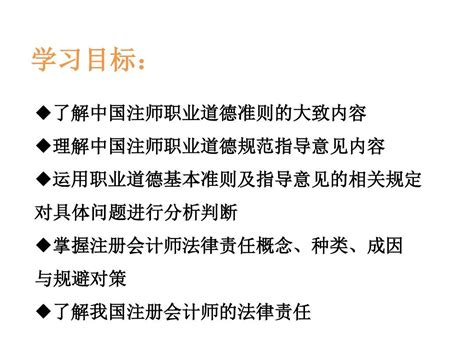 第十七章 职业道德与法律责任word文档在线阅读与下载无忧文档