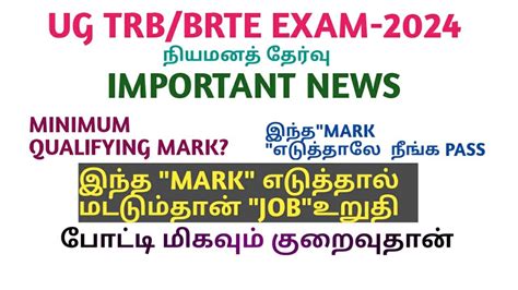 Ug Trb Brte Exam Important News Cut Off Mark Minimum Pass