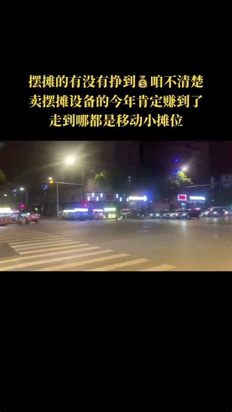 大雄的微笑 On Twitter 大萧条的另一种现象 摆摊的小老板们有没有赚到💰咱们不清楚，但是今年卖摆摊设备的老板肯定赚大发了，到处都是