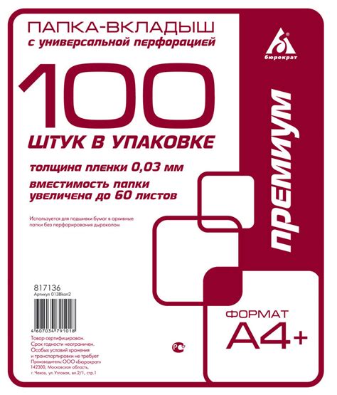 Мультифора А4+ Россия Премиум 30 мкр 100 штук купить в Иркутске